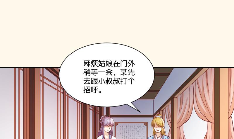 本宫有点方韩漫全集-第254话 负责无删减无遮挡章节图片 