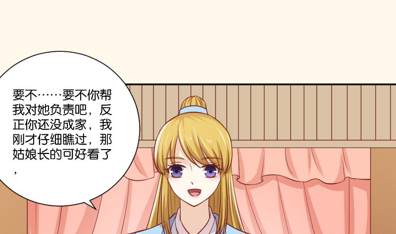 本宫有点方韩漫全集-第254话 负责无删减无遮挡章节图片 