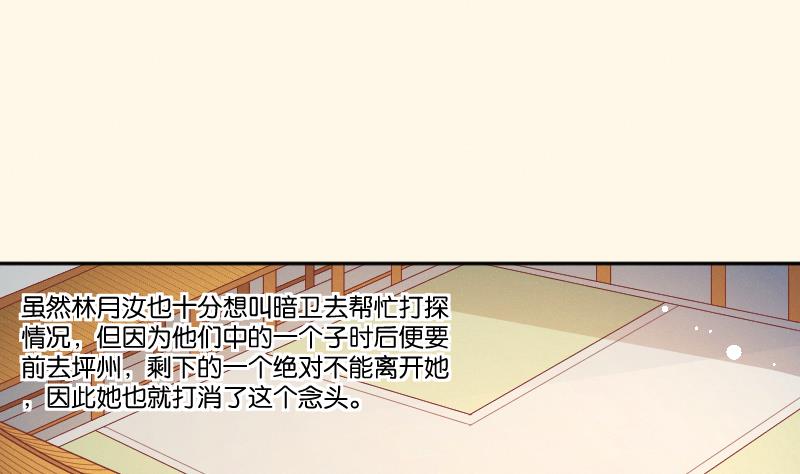 本宫有点方韩漫全集-第259话 林月严跑了无删减无遮挡章节图片 