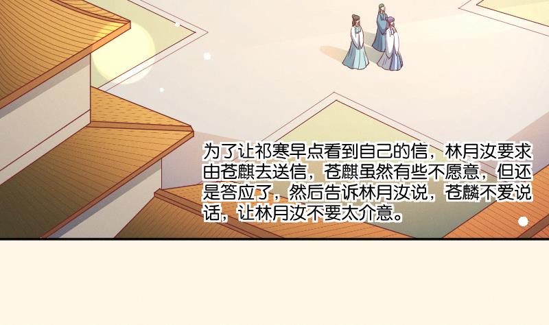 本宫有点方韩漫全集-第259话 林月严跑了无删减无遮挡章节图片 