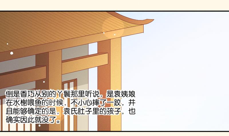 本宫有点方韩漫全集-第259话 林月严跑了无删减无遮挡章节图片 