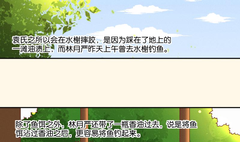 本宫有点方韩漫全集-第259话 林月严跑了无删减无遮挡章节图片 