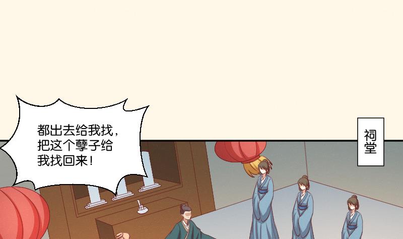 本宫有点方韩漫全集-第259话 林月严跑了无删减无遮挡章节图片 