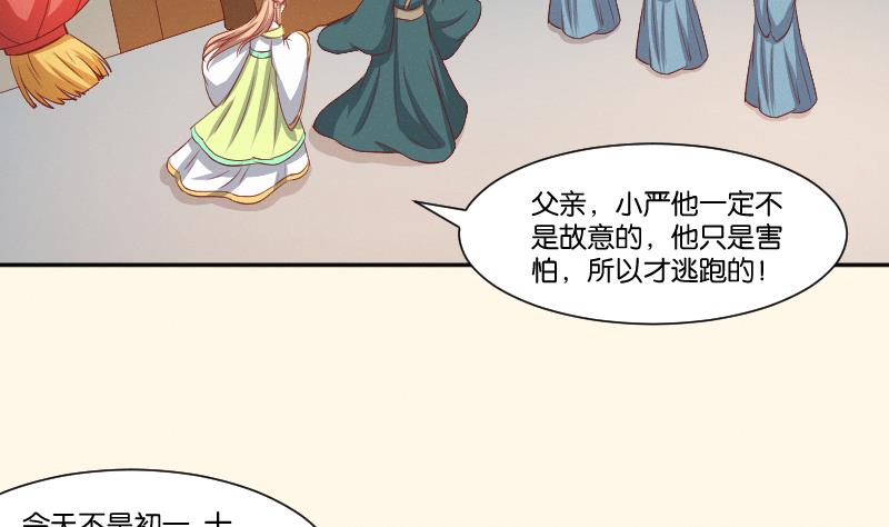 本宫有点方韩漫全集-第259话 林月严跑了无删减无遮挡章节图片 