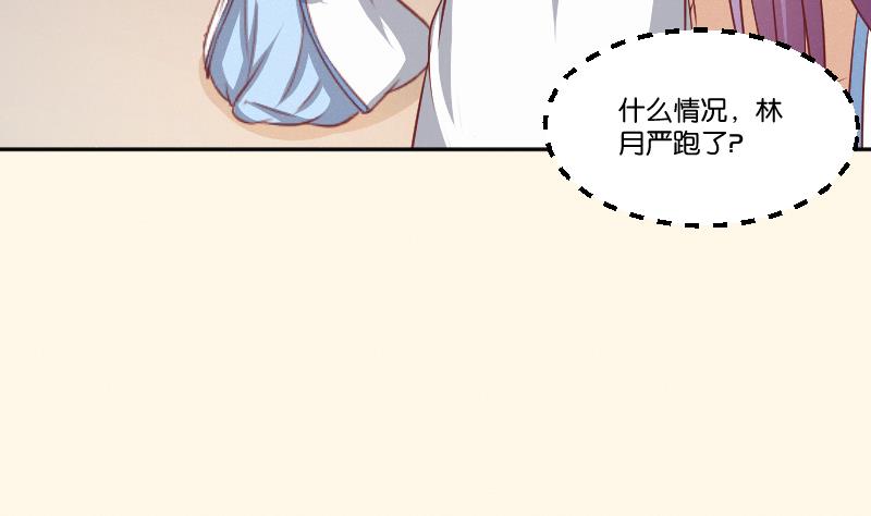 本宫有点方韩漫全集-第259话 林月严跑了无删减无遮挡章节图片 