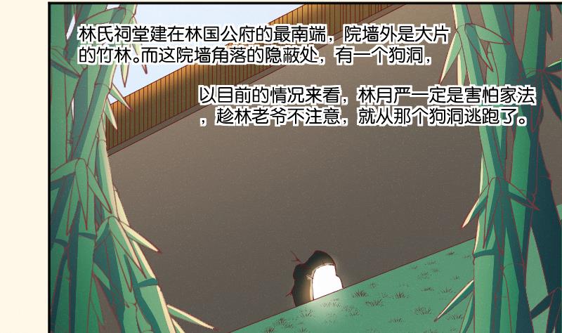 本宫有点方韩漫全集-第259话 林月严跑了无删减无遮挡章节图片 
