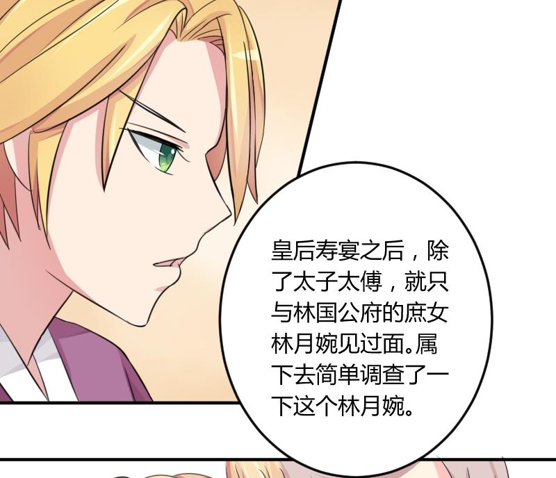 本宫有点方韩漫全集-第026话 公主抱无删减无遮挡章节图片 