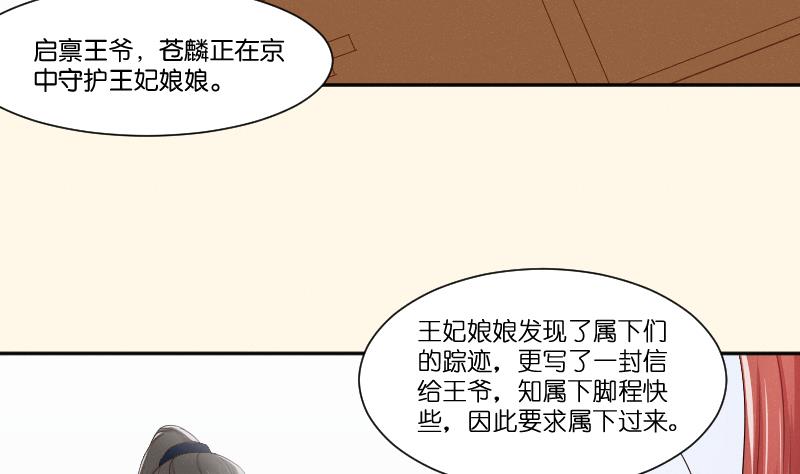 本宫有点方韩漫全集-第264话 回京无删减无遮挡章节图片 