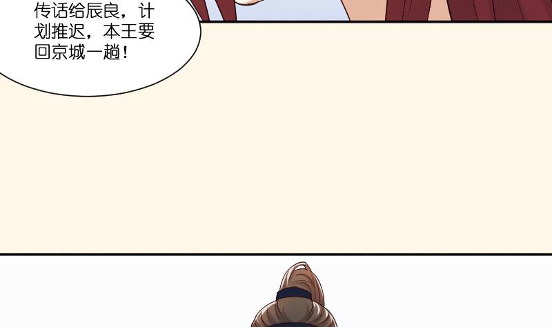 本宫有点方韩漫全集-第264话 回京无删减无遮挡章节图片 
