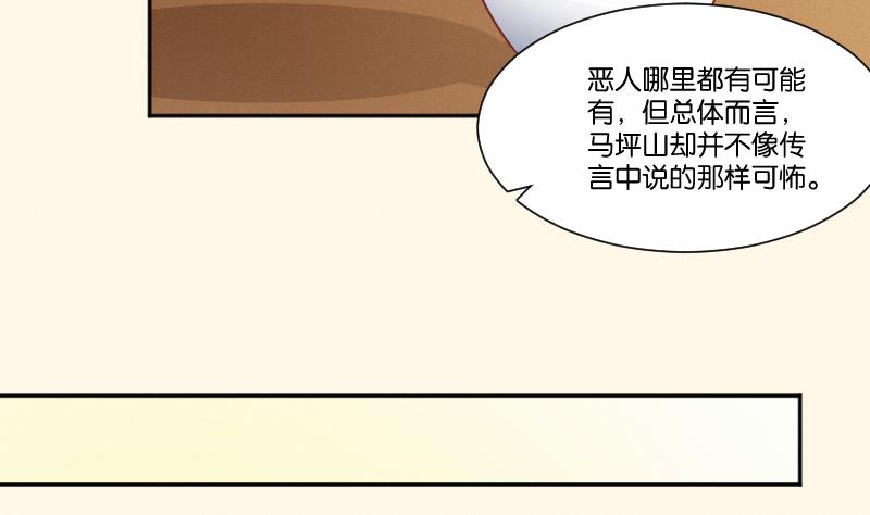 本宫有点方韩漫全集-第265话 马坪山无删减无遮挡章节图片 