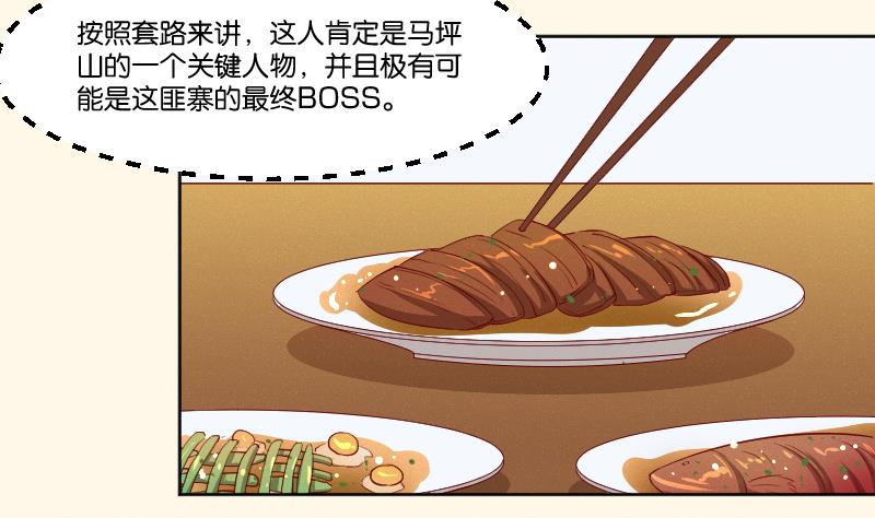 本宫有点方韩漫全集-第265话 马坪山无删减无遮挡章节图片 