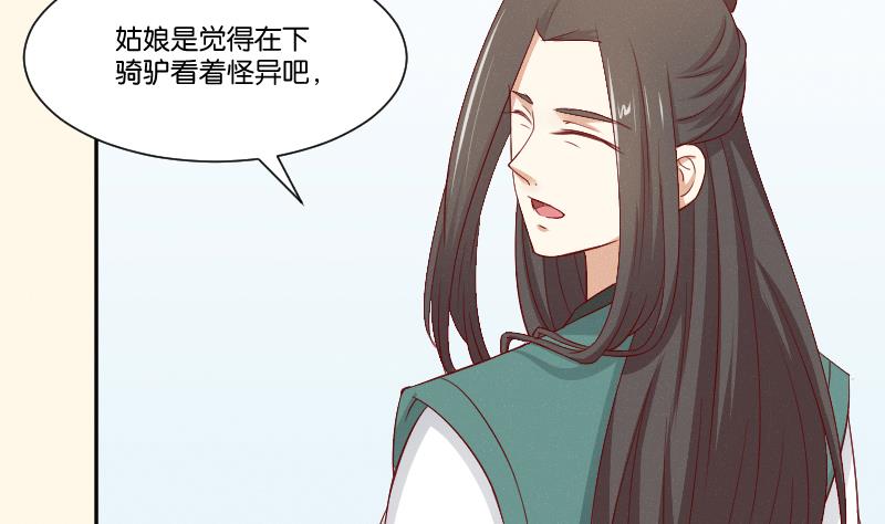 本宫有点方韩漫全集-第266话 骑驴无删减无遮挡章节图片 