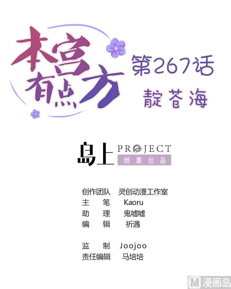 本宫有点方韩漫全集-第267话 靛苍海无删减无遮挡章节图片 