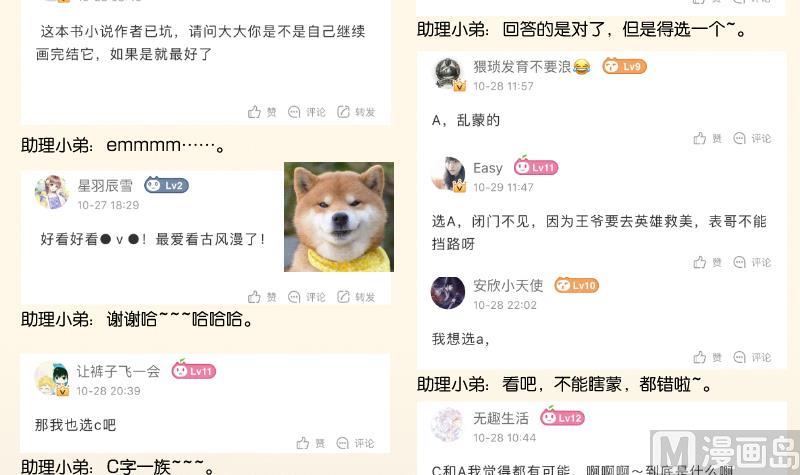 本宫有点方韩漫全集-第270话 有缘无删减无遮挡章节图片 