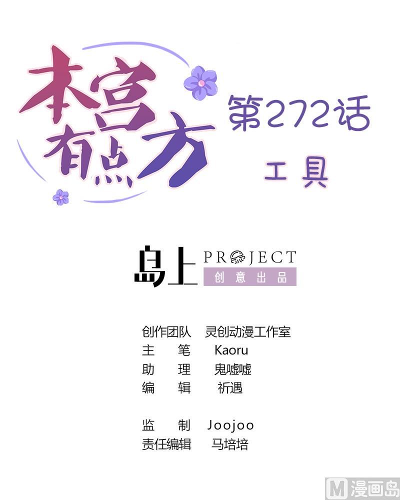 本宫有点方韩漫全集-第272话 工具无删减无遮挡章节图片 