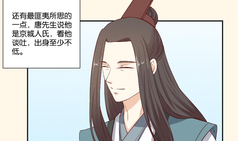本宫有点方韩漫全集-第274话 他是谁 2无删减无遮挡章节图片 