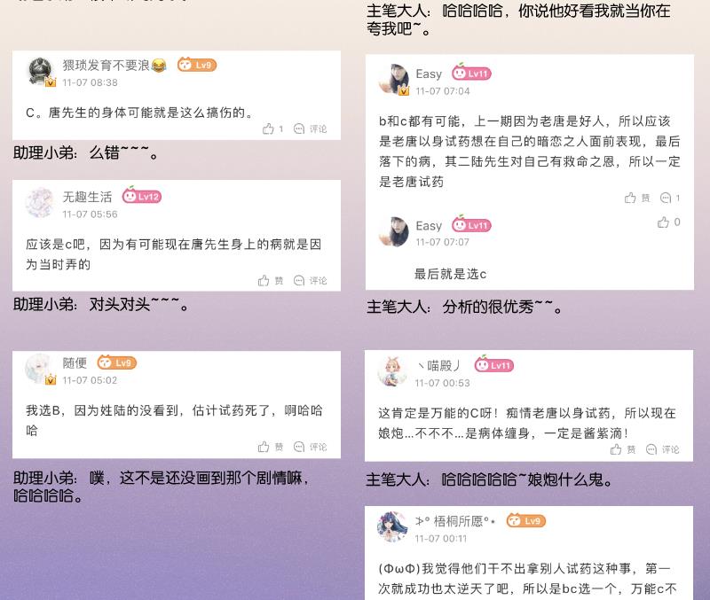 本宫有点方韩漫全集-第274话 他是谁 2无删减无遮挡章节图片 