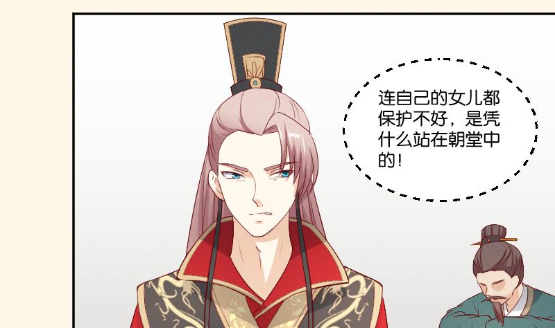 本宫有点方韩漫全集-第275话 沈统领倒是清闲无删减无遮挡章节图片 