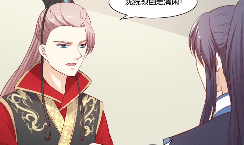 本宫有点方韩漫全集-第275话 沈统领倒是清闲无删减无遮挡章节图片 