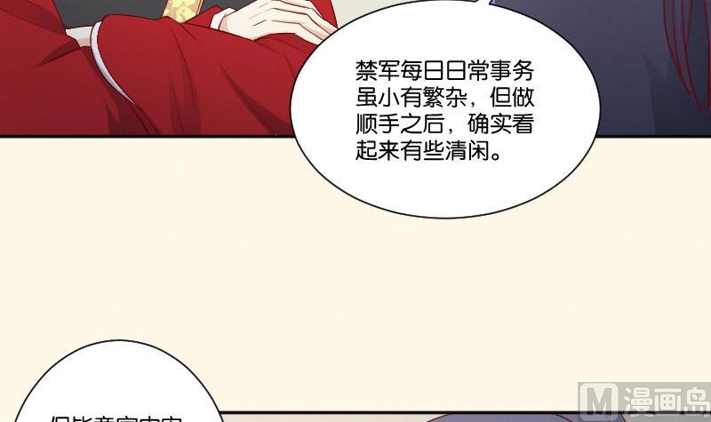 本宫有点方韩漫全集-第275话 沈统领倒是清闲无删减无遮挡章节图片 