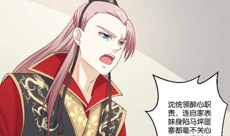 本宫有点方韩漫全集-第275话 沈统领倒是清闲无删减无遮挡章节图片 