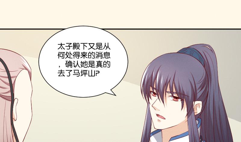 本宫有点方韩漫全集-第275话 沈统领倒是清闲无删减无遮挡章节图片 