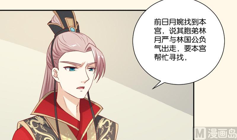 本宫有点方韩漫全集-第275话 沈统领倒是清闲无删减无遮挡章节图片 