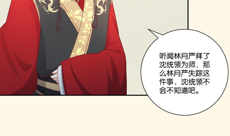 本宫有点方韩漫全集-第275话 沈统领倒是清闲无删减无遮挡章节图片 