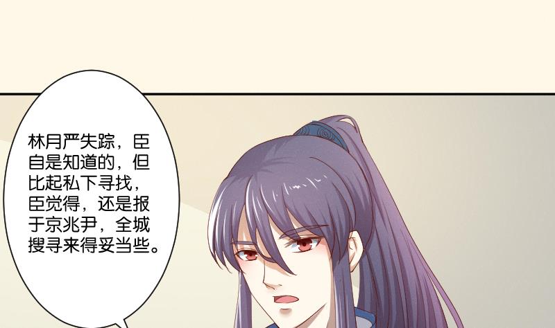 本宫有点方韩漫全集-第275话 沈统领倒是清闲无删减无遮挡章节图片 