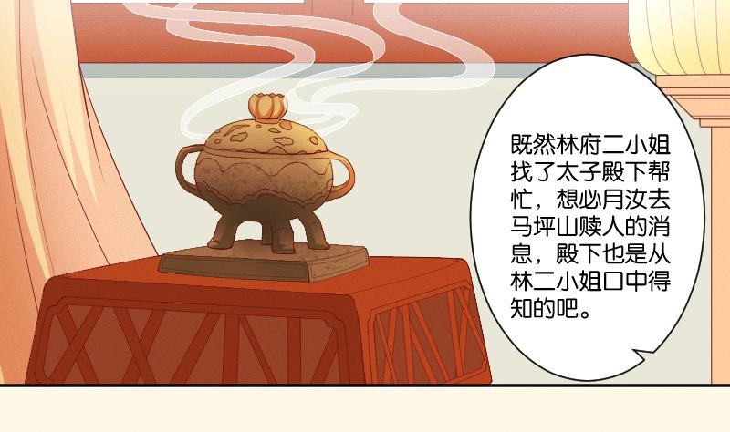 本宫有点方韩漫全集-第275话 沈统领倒是清闲无删减无遮挡章节图片 