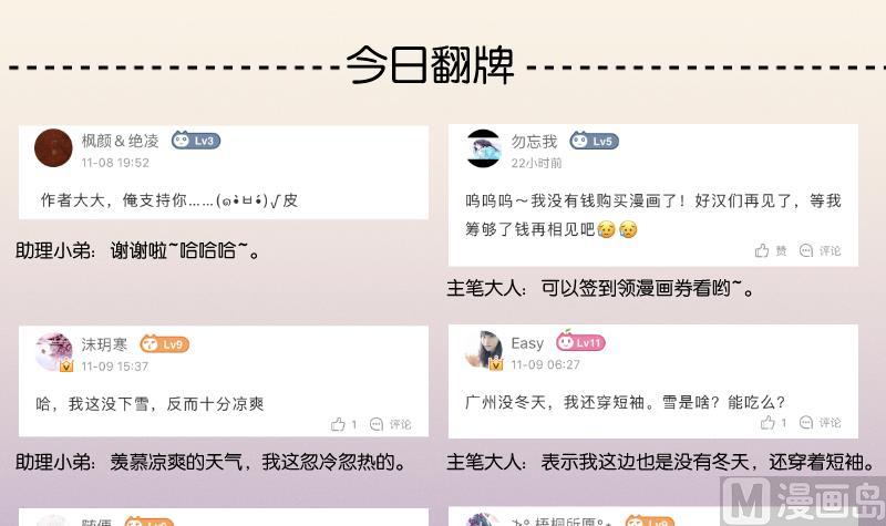 本宫有点方韩漫全集-第275话 沈统领倒是清闲无删减无遮挡章节图片 