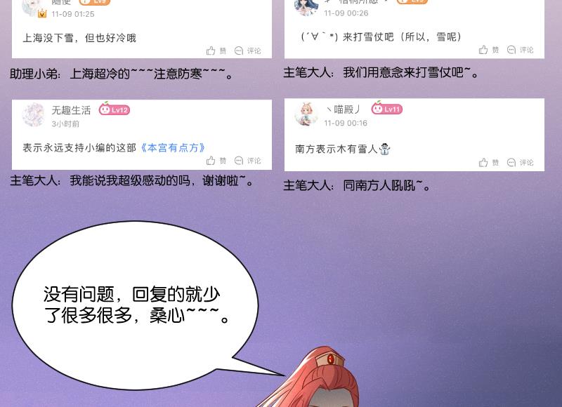 本宫有点方韩漫全集-第275话 沈统领倒是清闲无删减无遮挡章节图片 