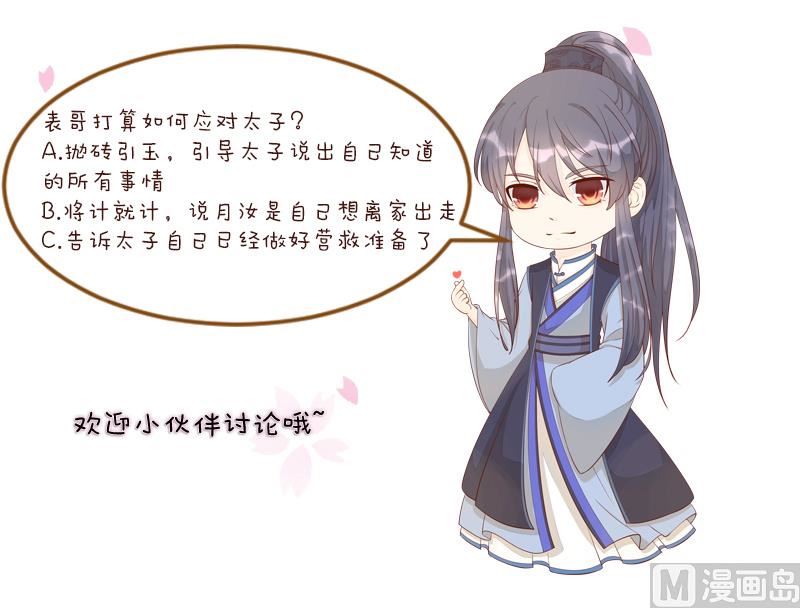 本宫有点方韩漫全集-第275话 沈统领倒是清闲无删减无遮挡章节图片 