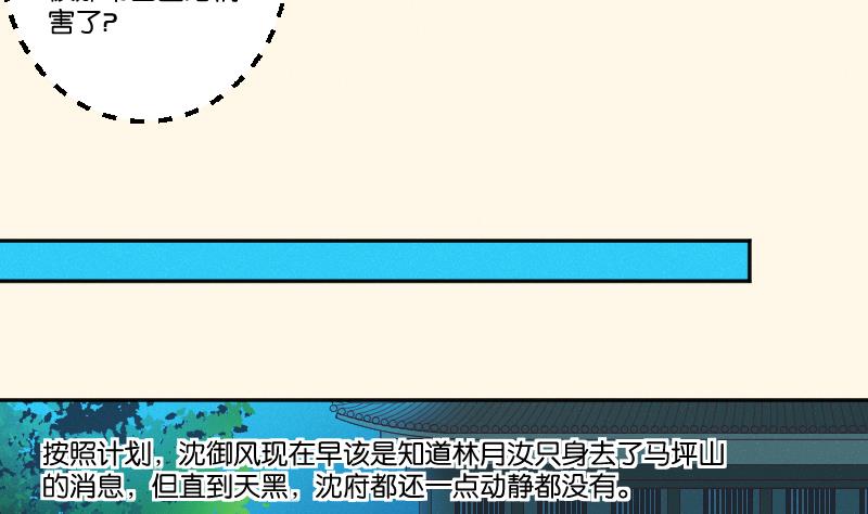 本宫有点方韩漫全集-第275话 沈统领倒是清闲无删减无遮挡章节图片 