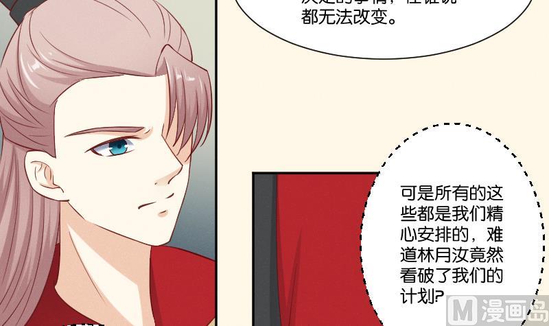 本宫有点方韩漫全集-第276话 将计就计无删减无遮挡章节图片 