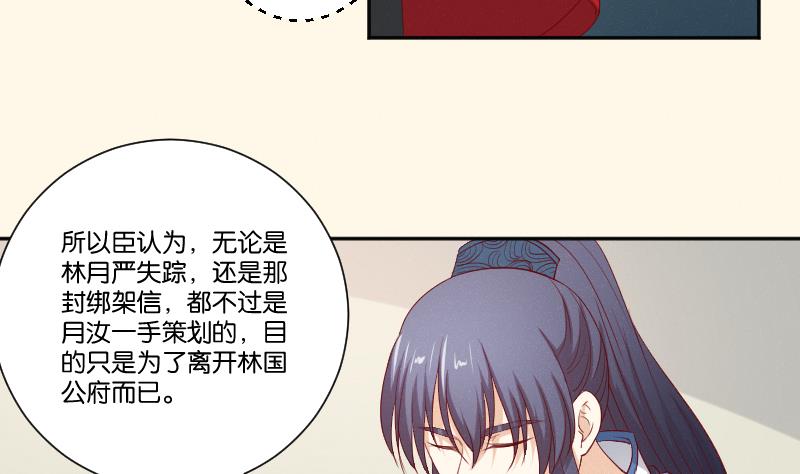 本宫有点方韩漫全集-第276话 将计就计无删减无遮挡章节图片 