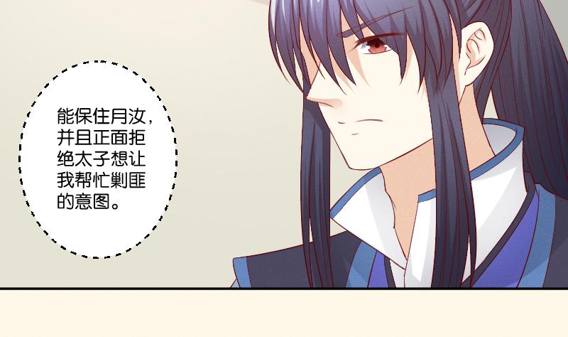 本宫有点方韩漫全集-第276话 将计就计无删减无遮挡章节图片 