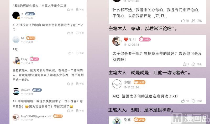 本宫有点方韩漫全集-第276话 将计就计无删减无遮挡章节图片 