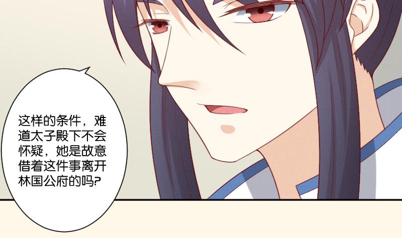 本宫有点方韩漫全集-第276话 将计就计无删减无遮挡章节图片 