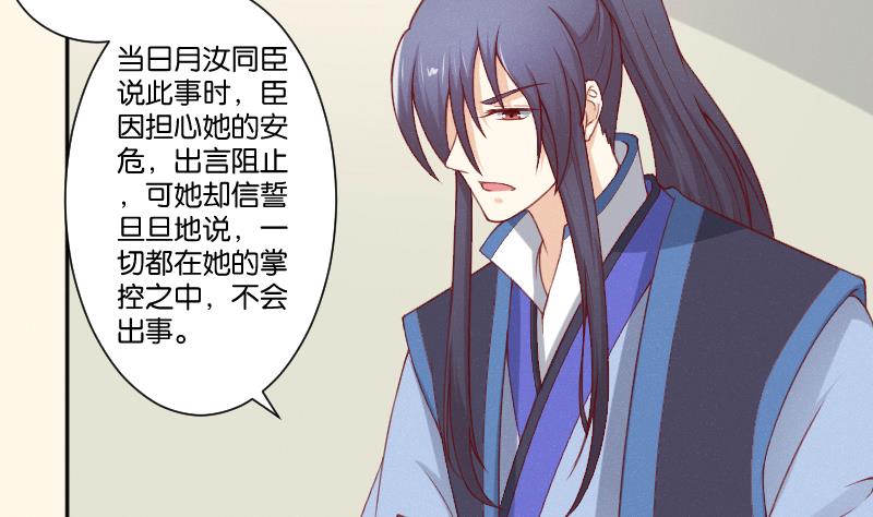 本宫有点方韩漫全集-第276话 将计就计无删减无遮挡章节图片 