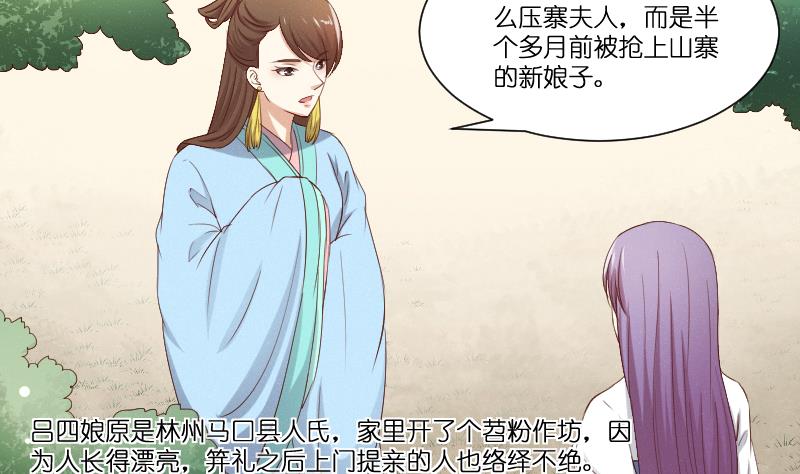 本宫有点方韩漫全集-第279话 压寨夫人无删减无遮挡章节图片 
