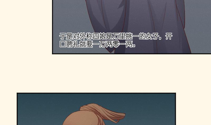 本宫有点方韩漫全集-第279话 压寨夫人无删减无遮挡章节图片 