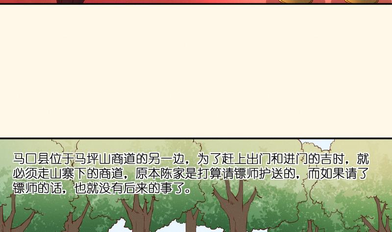 本宫有点方韩漫全集-第279话 压寨夫人无删减无遮挡章节图片 
