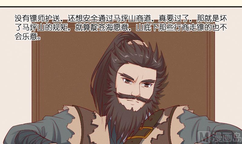 本宫有点方韩漫全集-第279话 压寨夫人无删减无遮挡章节图片 