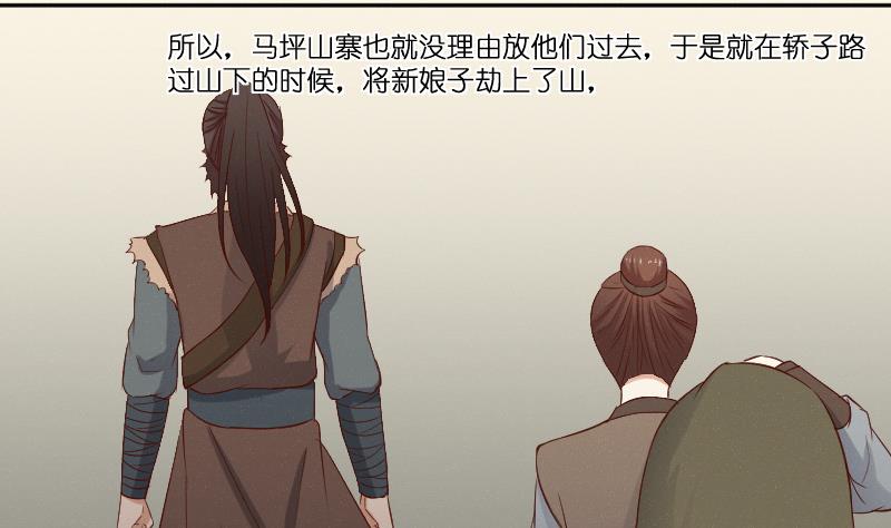 本宫有点方韩漫全集-第279话 压寨夫人无删减无遮挡章节图片 
