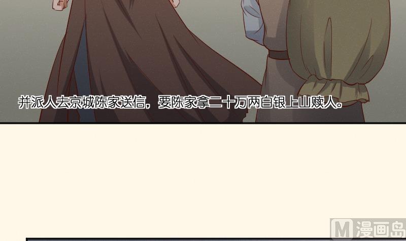 本宫有点方韩漫全集-第279话 压寨夫人无删减无遮挡章节图片 