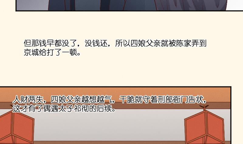 本宫有点方韩漫全集-第279话 压寨夫人无删减无遮挡章节图片 