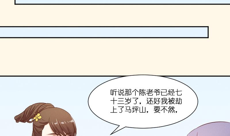 本宫有点方韩漫全集-第279话 压寨夫人无删减无遮挡章节图片 