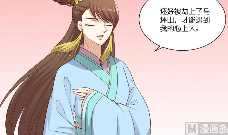 本宫有点方韩漫全集-第279话 压寨夫人无删减无遮挡章节图片 
