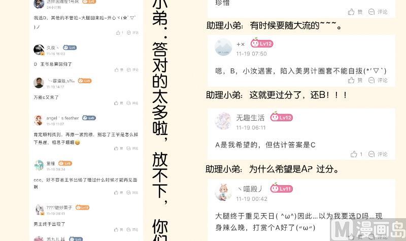 本宫有点方韩漫全集-第279话 压寨夫人无删减无遮挡章节图片 